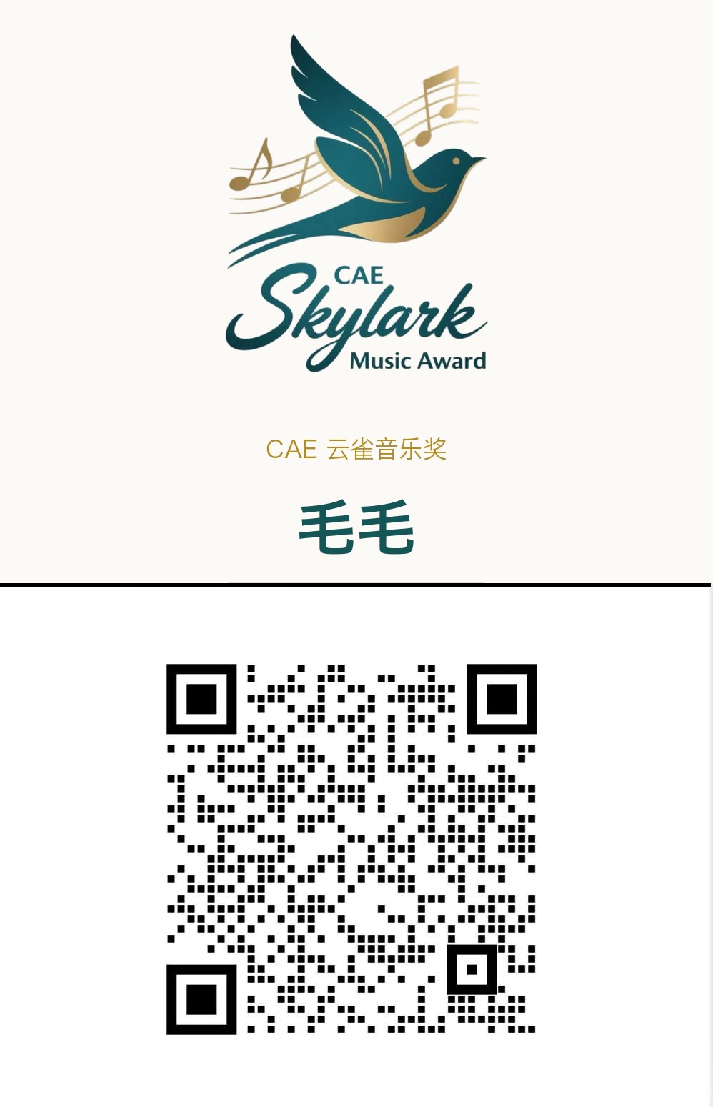工作人员 毛毛 微信二维码